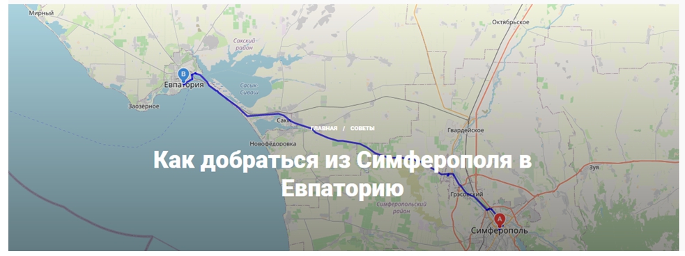 Расстояние от Симферополя до Евпатории — 72 км.